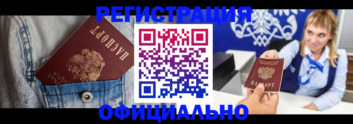 прописка ребенка в Ржеве